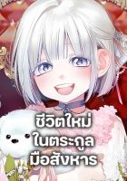 Adopted by a Murderous Duke Family - Fantasy, Manhwa, Romance, Shoujo